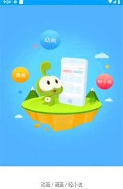 4399动漫官方版图3