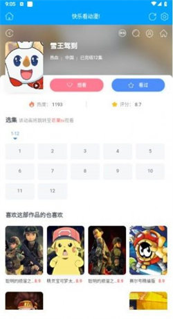 4399动漫官方版图4