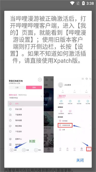 哔哩漫游X通用版图3