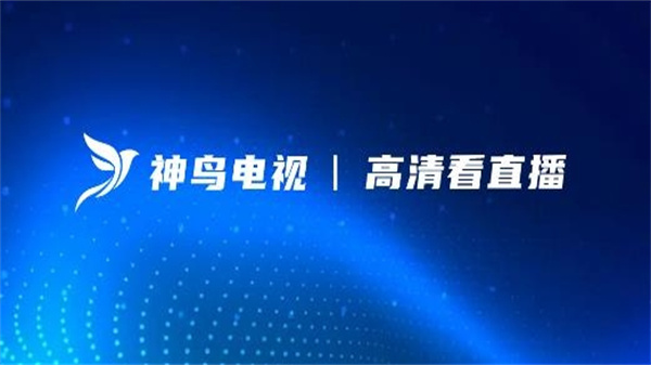 神鸟电视安卓版图1