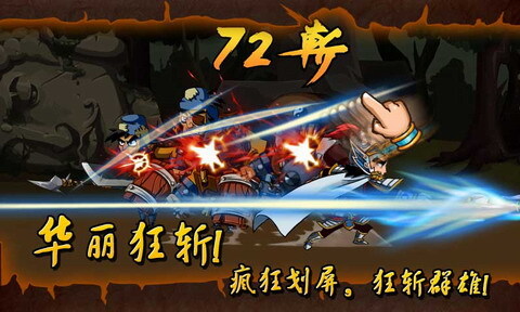 狂斩三国官方最新版图3