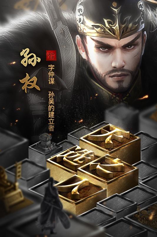 英雄三国志游戏正版图4