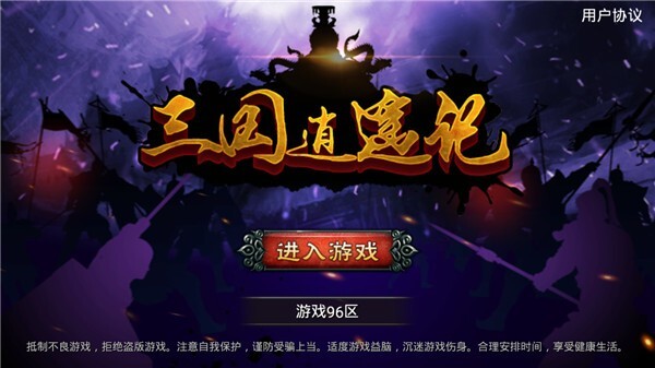 三国逍遥记游戏官方版图1