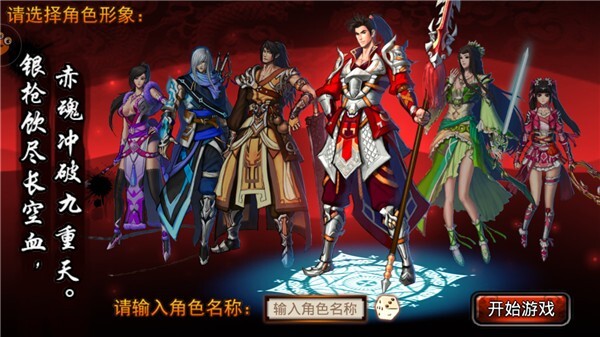 三国逍遥记游戏官方版图2