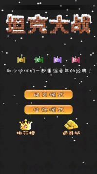 经典90坦克网络版图2