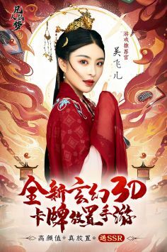 凡人仙梦官方版图1