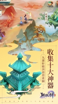 轩辕剑剑之源安卓官方版图1