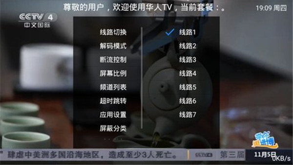华人TV免费版图2