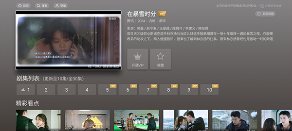 云视听电视猫tv版图2