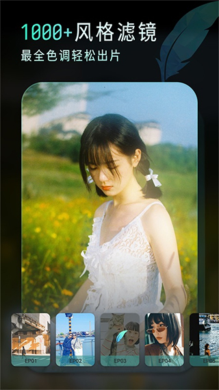 Koloro图片视频LR滤镜调色大师手机正版图1