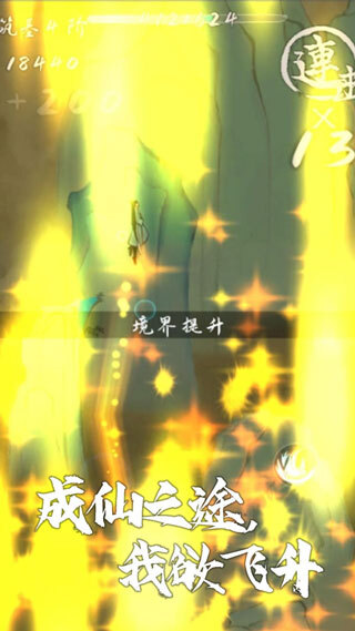 我想飞升成仙游戏官方版图1