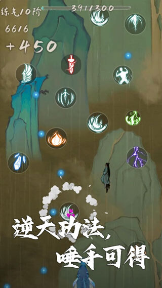 我想飞升成仙游戏官方版图4