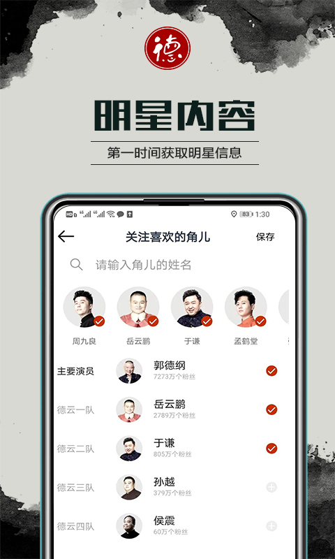 德云天团安卓版图3