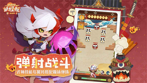 阴阳师妖怪屋正版图3