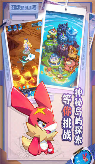 超级精灵手表游戏安装包图1