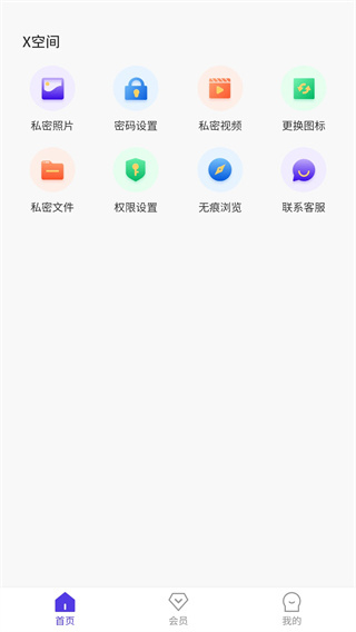 X空间手机最新版图3