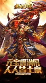 热血沙城免费原版图1