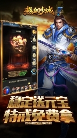 热血沙城免费原版图5