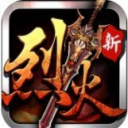 烈火战神2游戏官方版