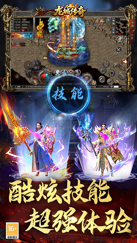 龙腾传奇官网版图4