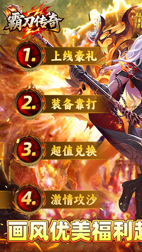 霸刀传奇满v版截图2
