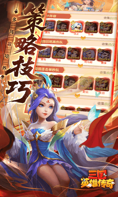 三国英雄传奇单机版图5