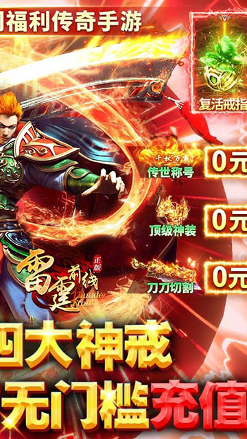雷霆前线传奇高爆版图1