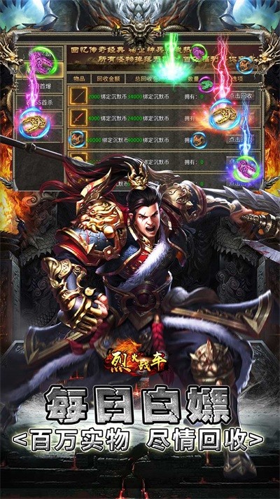 烈火战车传奇图2