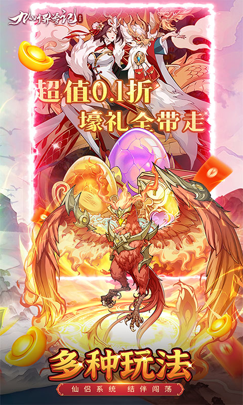 九州异兽记0.1折截图3
