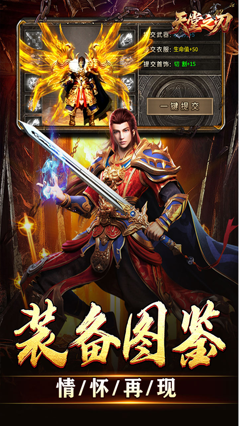天堂之刃手机版图4