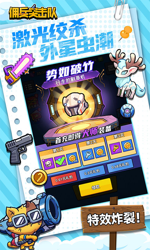 佣兵突击队0.1折图3