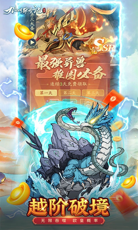九州异兽记0.1折截图2