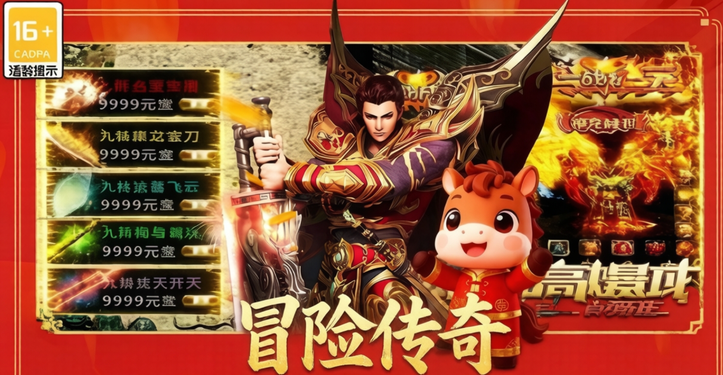 冒险传奇手游官方版下载-冒险传奇手游合集
