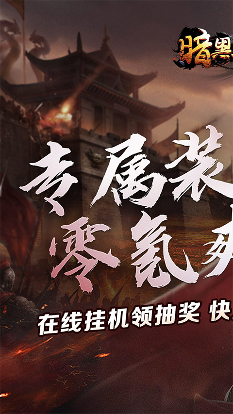 暗黑领主最新版图1