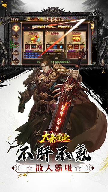 大秦霸业传奇图4