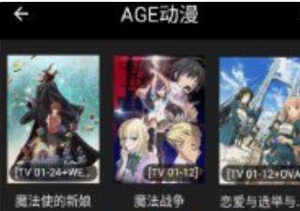 AGE动漫app
