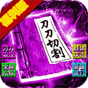 霸刀传奇官方版
