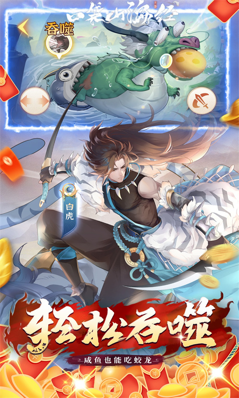 口袋山海经0.05折图3