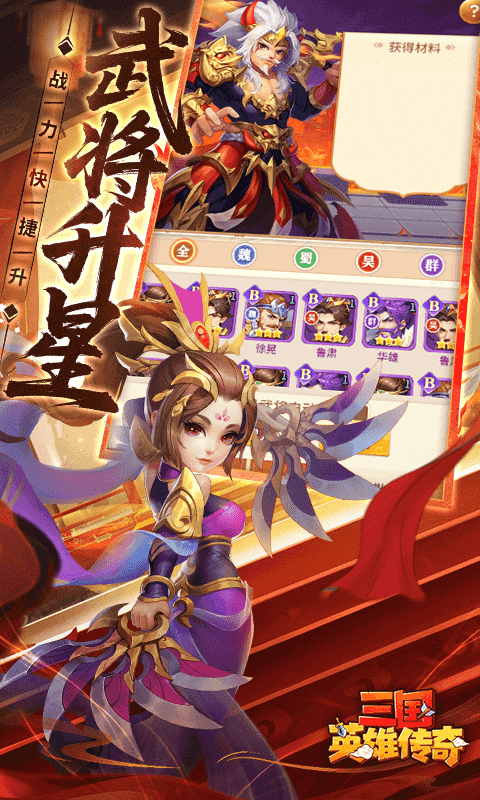 三国英雄传奇单机版图4