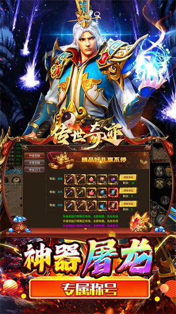传世奇迹手游图1