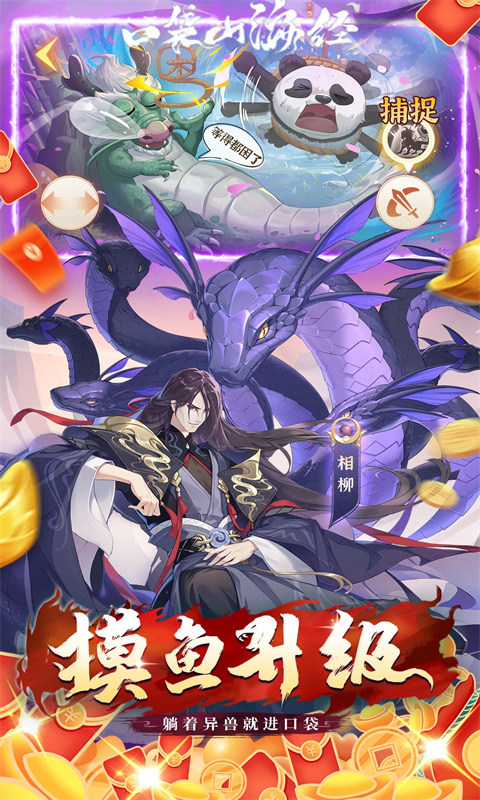 口袋山海经0.05折图4