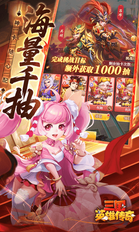 三国英雄传奇官方版图3