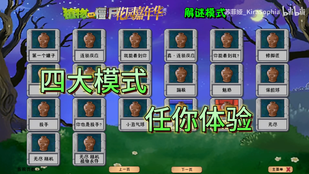 植物大战僵尸花园嘉年华(1)