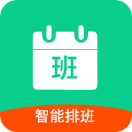 轮班日历官方版