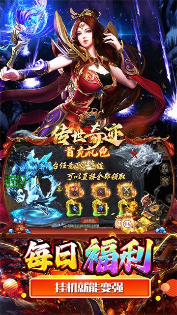 传世奇迹官方版图4