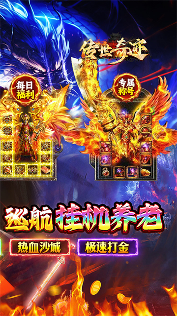 传世奇迹官方版图2