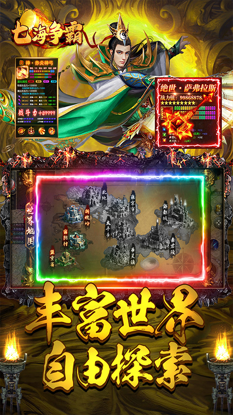 七海争霸传奇图2