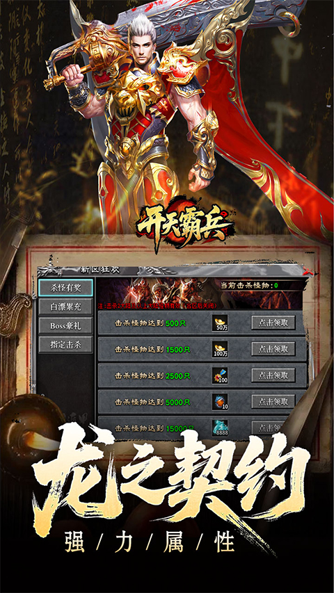 开天霸兵图5