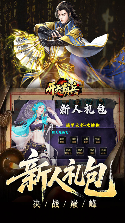 开天霸兵图4