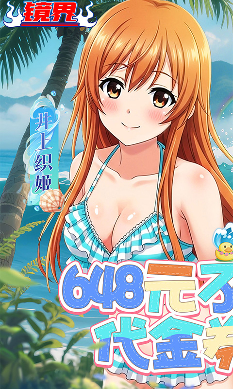 镜界0.1折图2